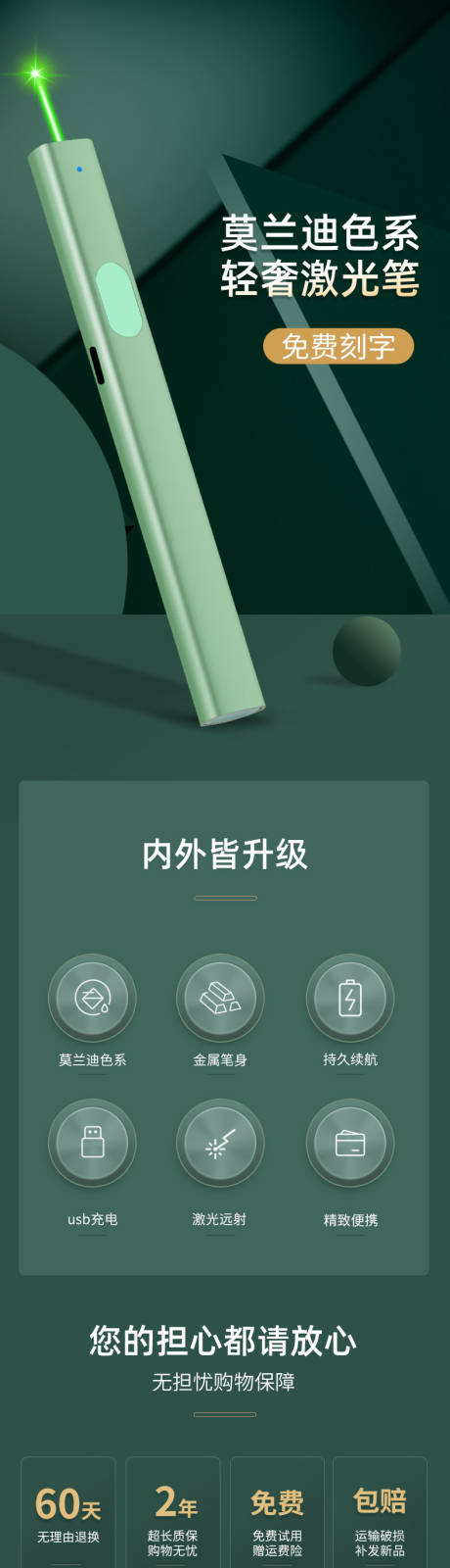 源文件下载【享设计】搜索编号：40730017590685603【激光笔详情页】