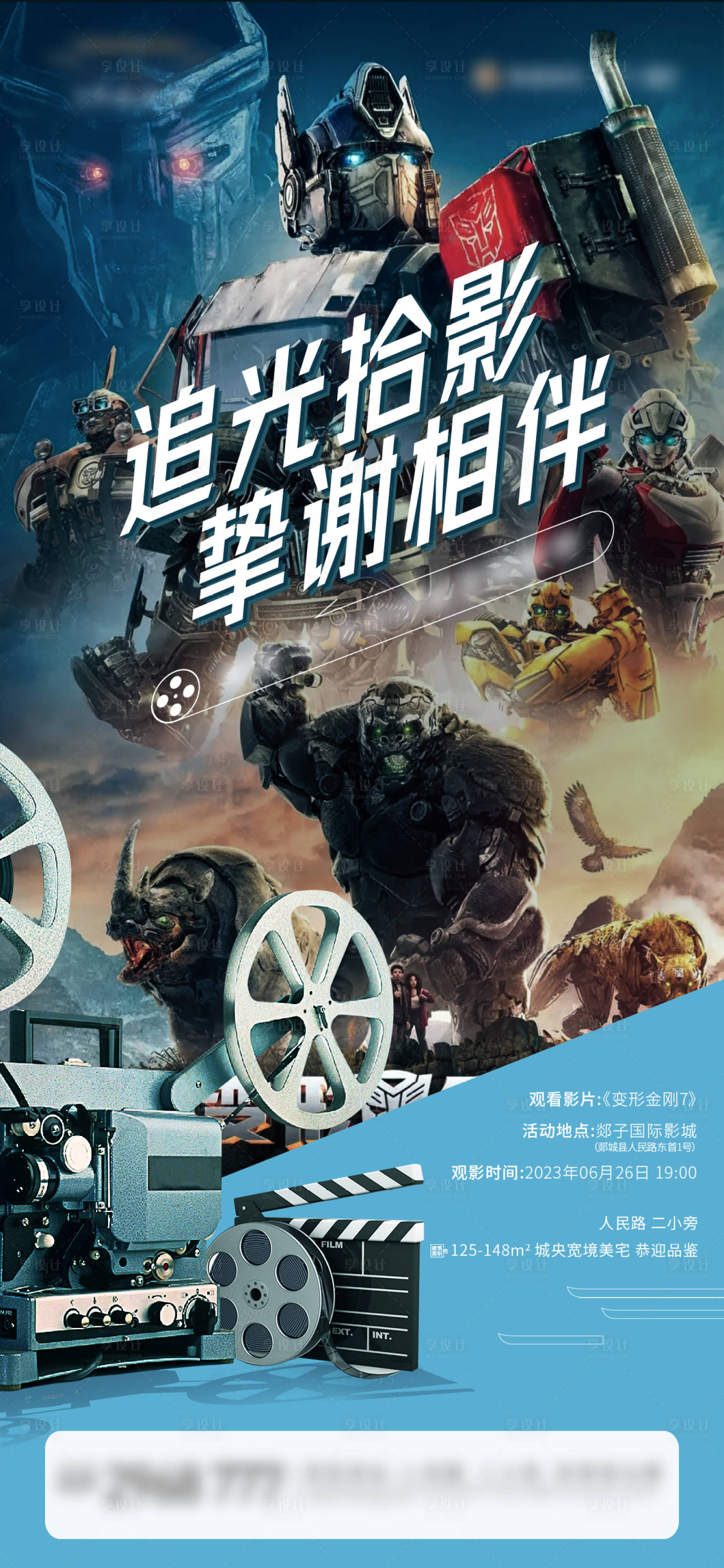 源文件下载【地产观影节暖场活动海报】编号：62790017604756667