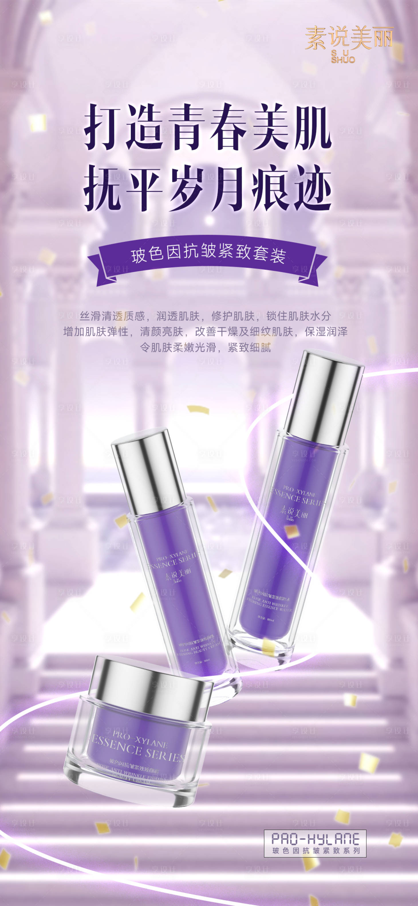 源文件下載【護膚品系列海報】編號：67420017144488894