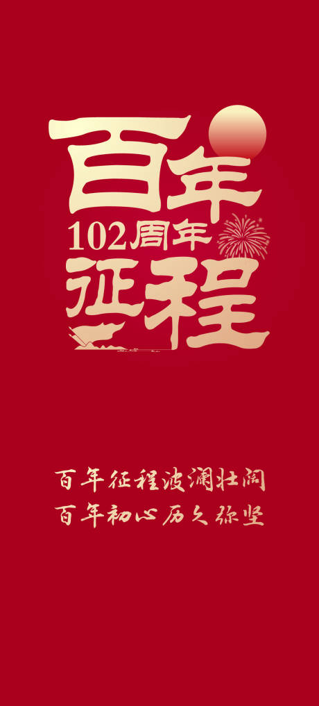 源文件下载【七一建党节海报】编号：58510017116918875