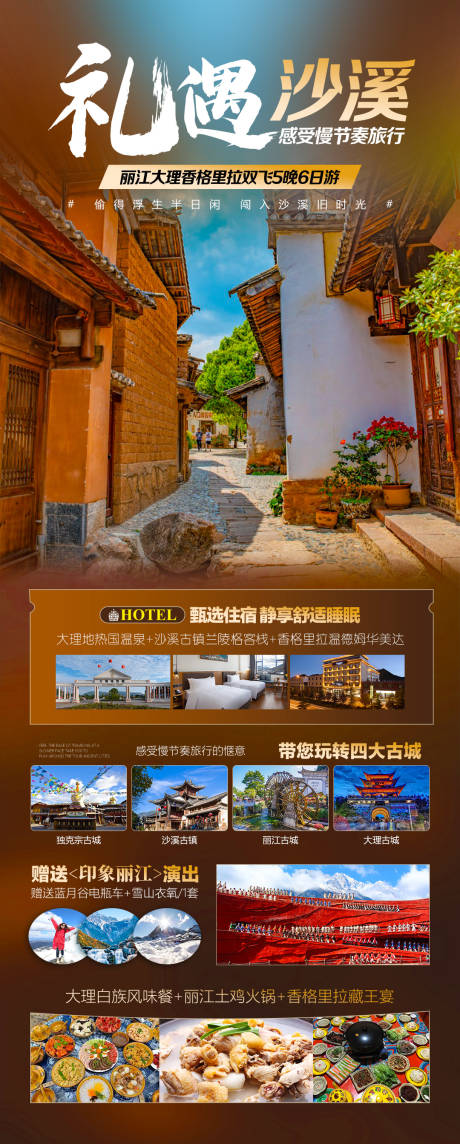 源文件下载【云南旅游海报】编号：20230616091109380