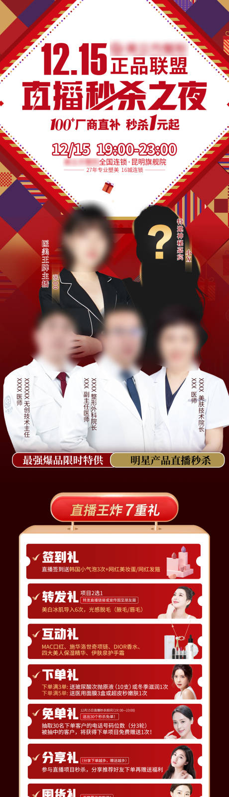 源文件下載【享設計】搜索編號：62850017542692235【醫美直播長圖】