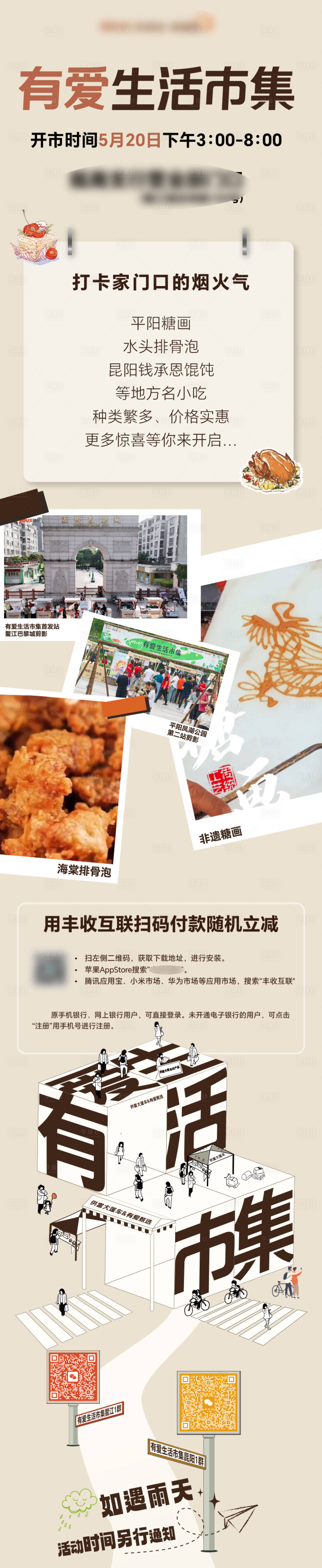 源文件下載【享設(shè)計】搜索編號：28540017102748215【市集活動長圖】