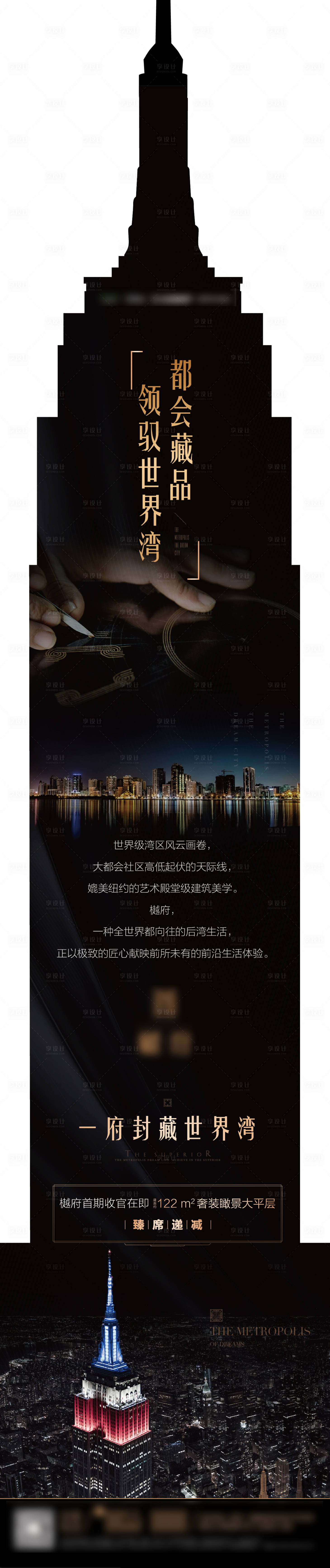 源文件下載【享設計】搜索編號：76080017615861148【地產價值點加推海報】