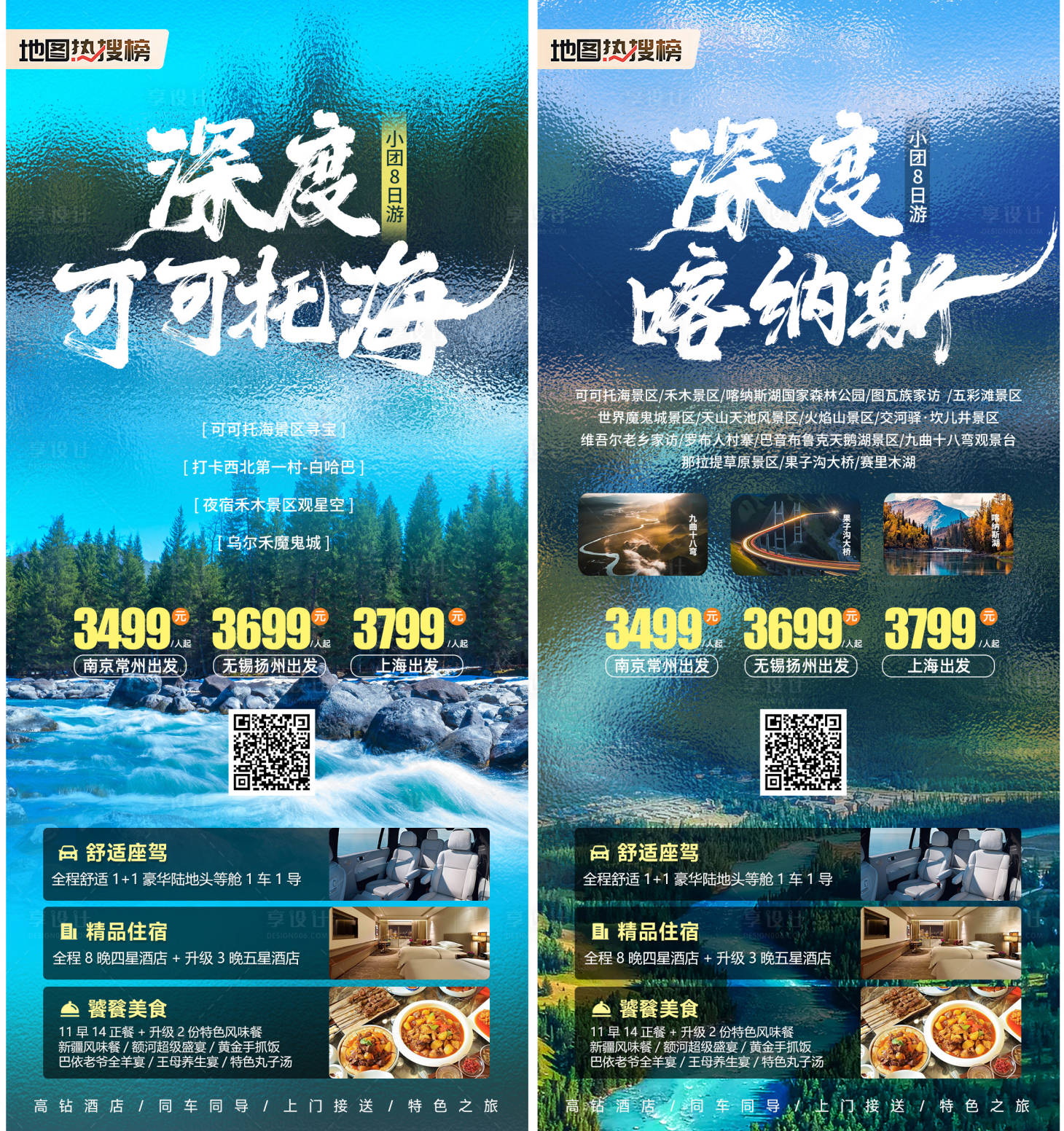 源文件下载【享设计】搜索编号：12090017515783166【深度喀纳斯海报】