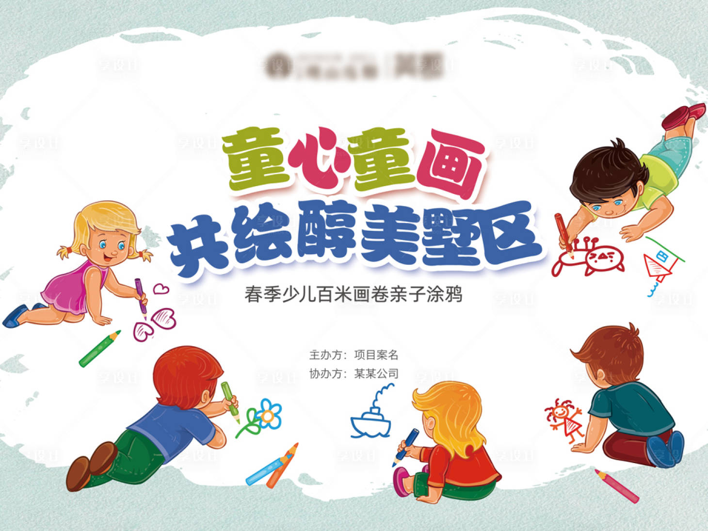 源文件下載【享設計】搜索編號：91420017682015186【童心童畫活動桁架】