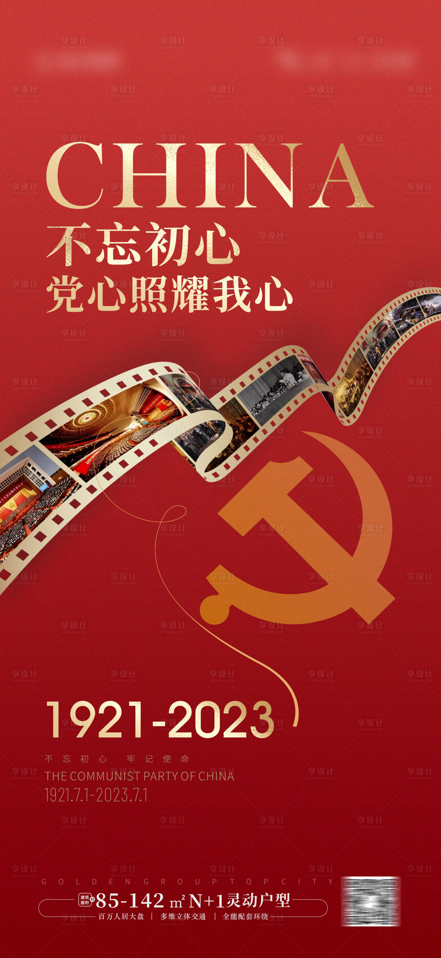 源文件下载【享设计】搜索编号：61640017473122317【七一建党节海报】