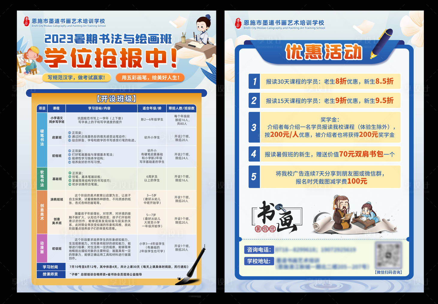 源文件下載【享設(shè)計】搜索編號：69990017582867513【少兒課外培訓(xùn)宣傳單】