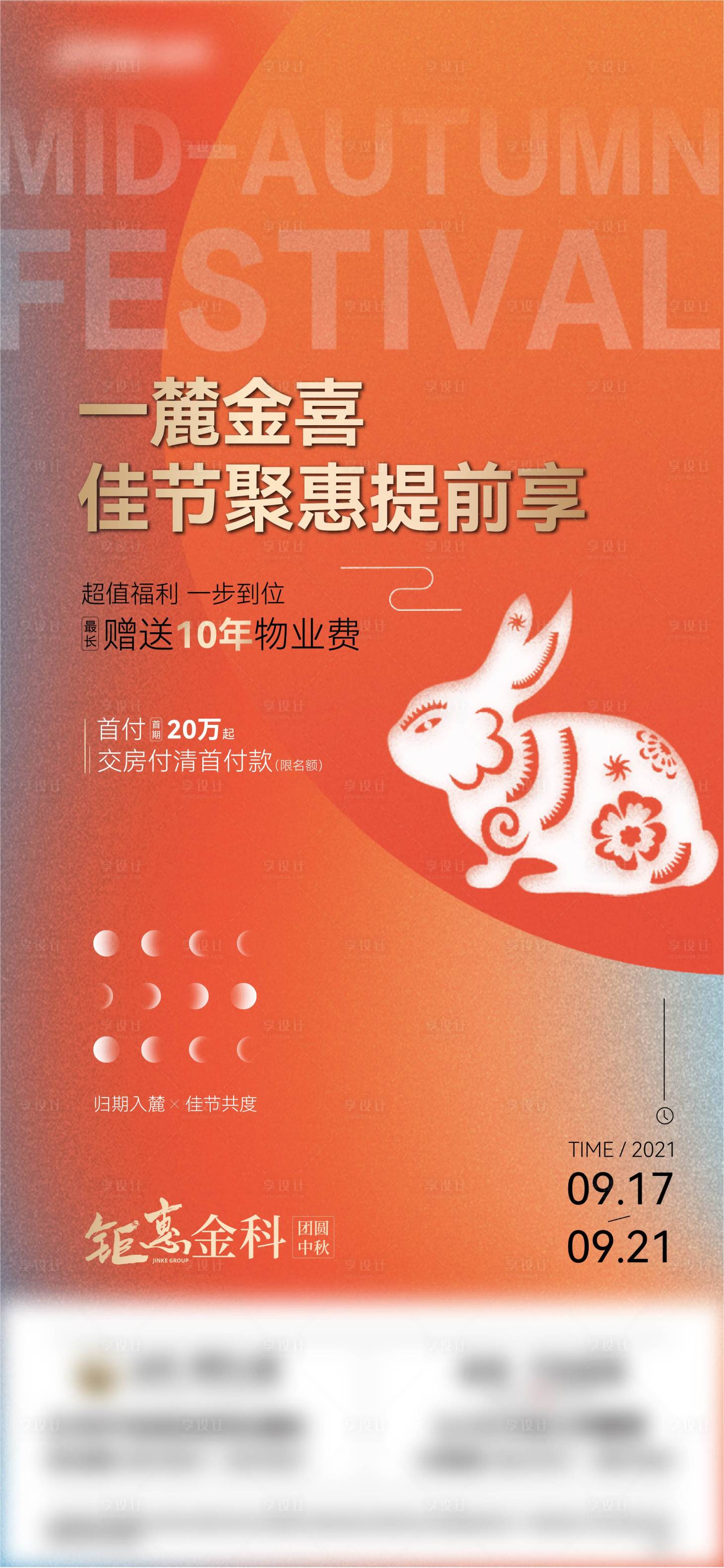 源文件下載【享設計】搜索編號：36430017316469575【中秋節(jié)活動海報】
