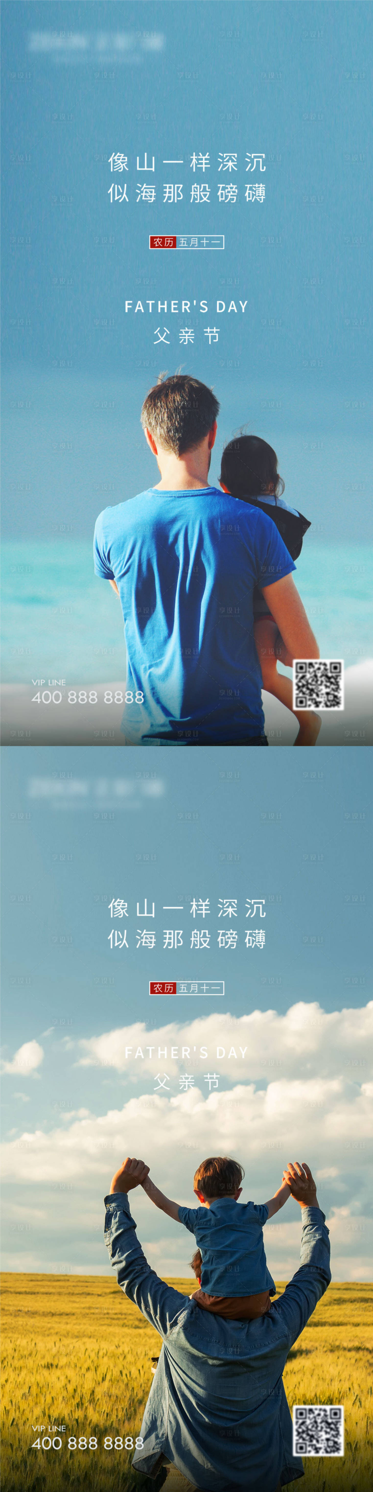 源文件下载【父亲节系列海报】编号：12340017413897696