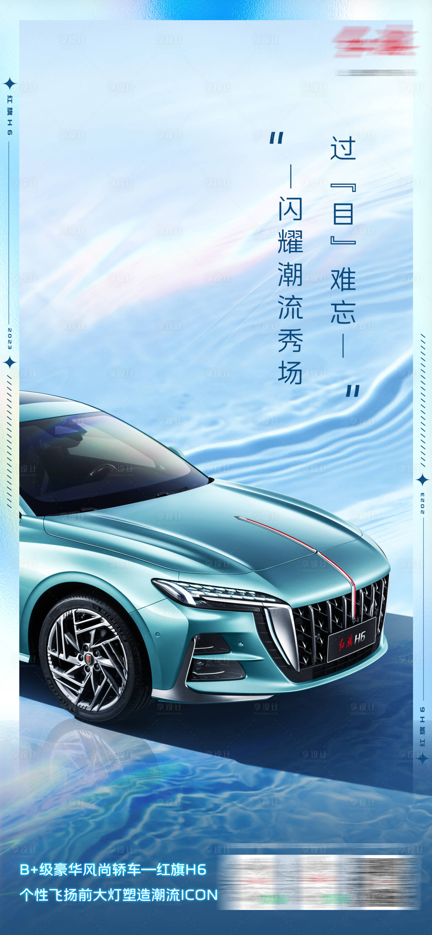 源文件下載【享設計】搜索編號：26850017622137187【汽車潮流海報】