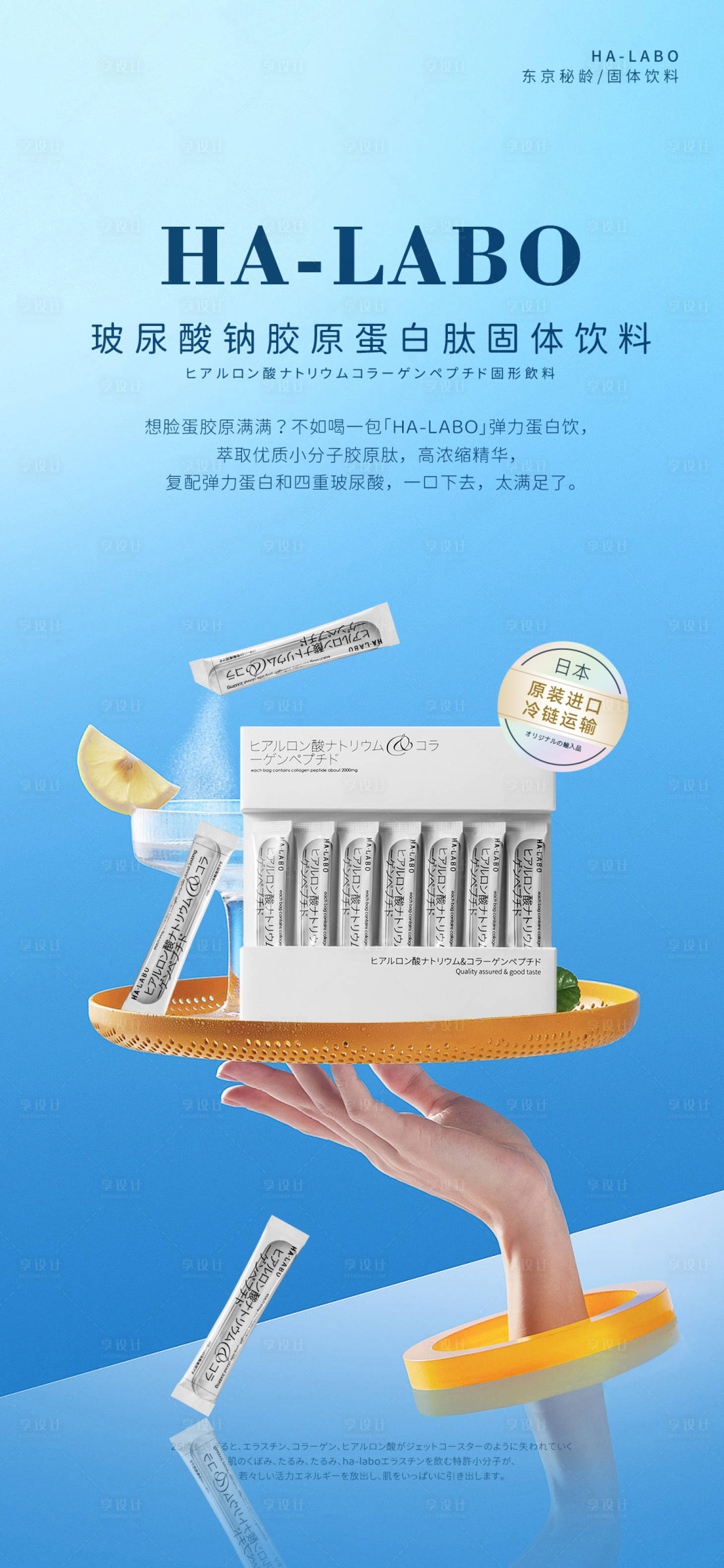 源文件下载【胶原蛋白海报】编号：72280017502764354