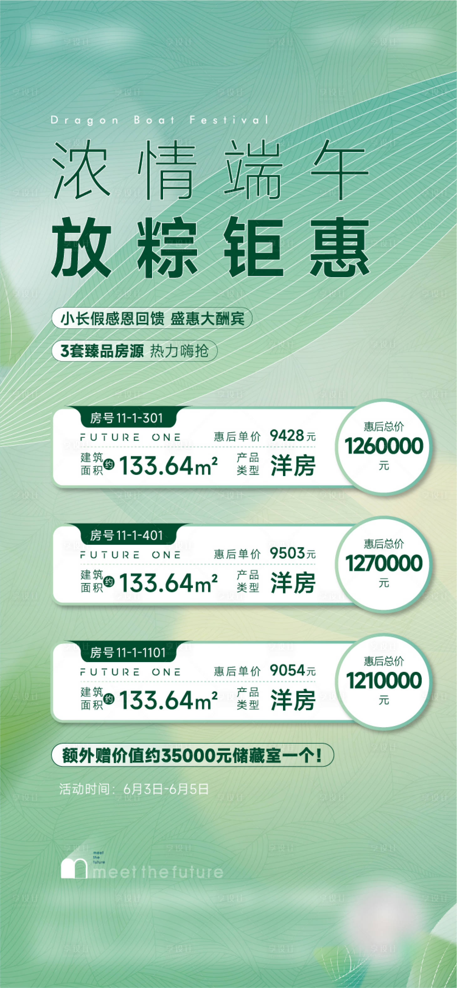 源文件下載【享設(shè)計(jì)】搜索編號：34740017185726381【端午 】