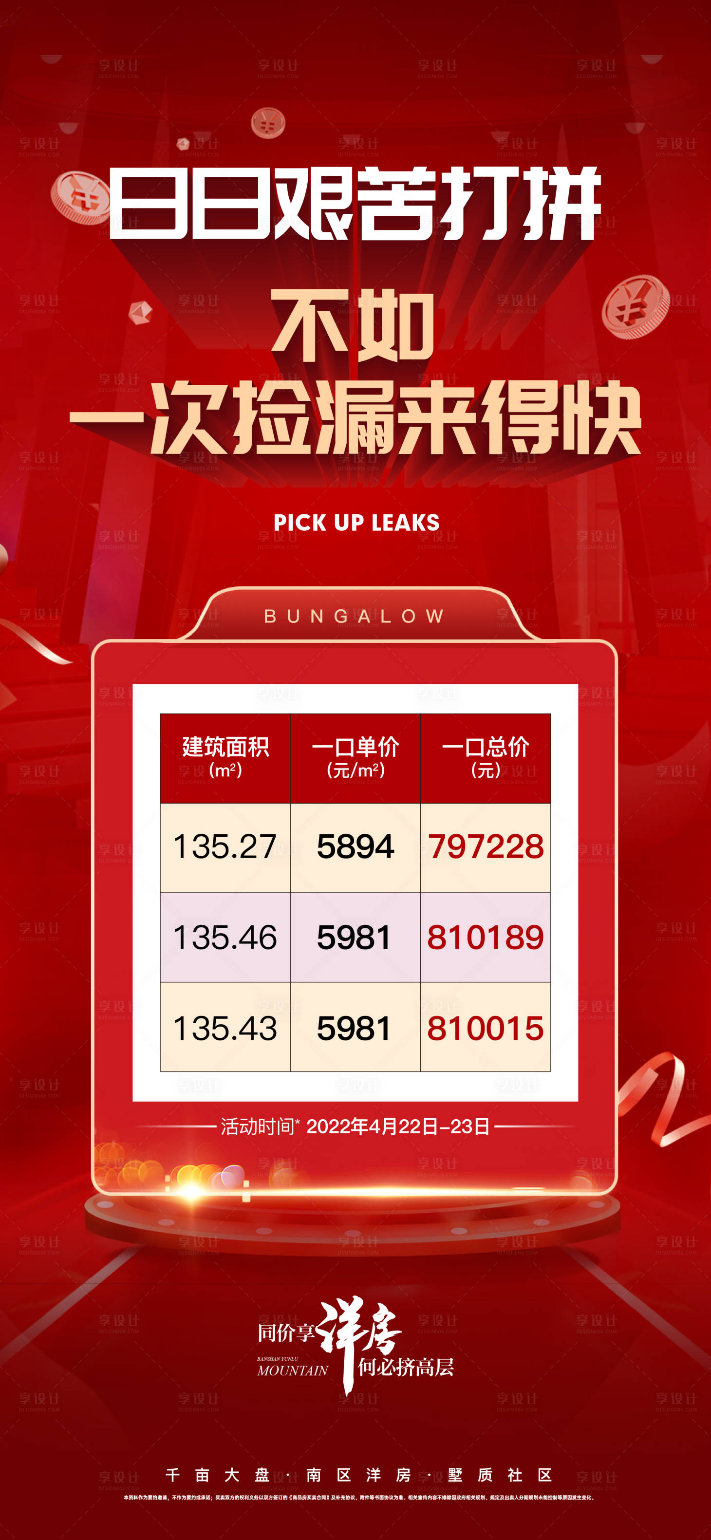 源文件下載【享設計】搜索編號：80270017096009871【特價房海報】