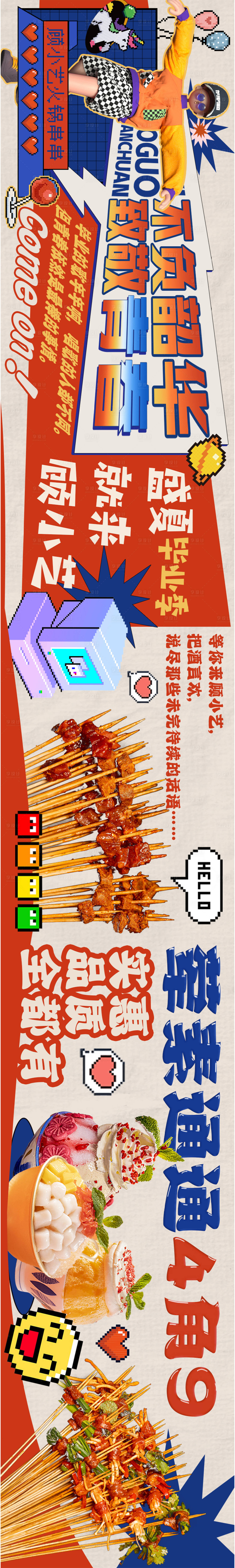 源文件下载【餐饮商户通长图海报】编号：91160017221358855