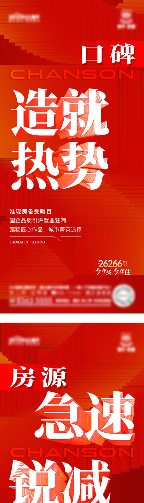 源文件下载【地产热销价值点简约系列海报】编号：58710017398437186