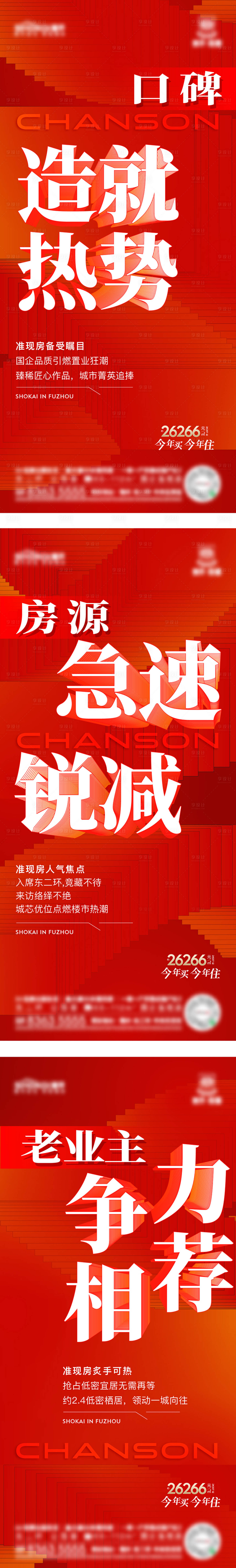 源文件下载【享设计】搜索编号：58710017398437186【地产热销价值点简约系列海报】