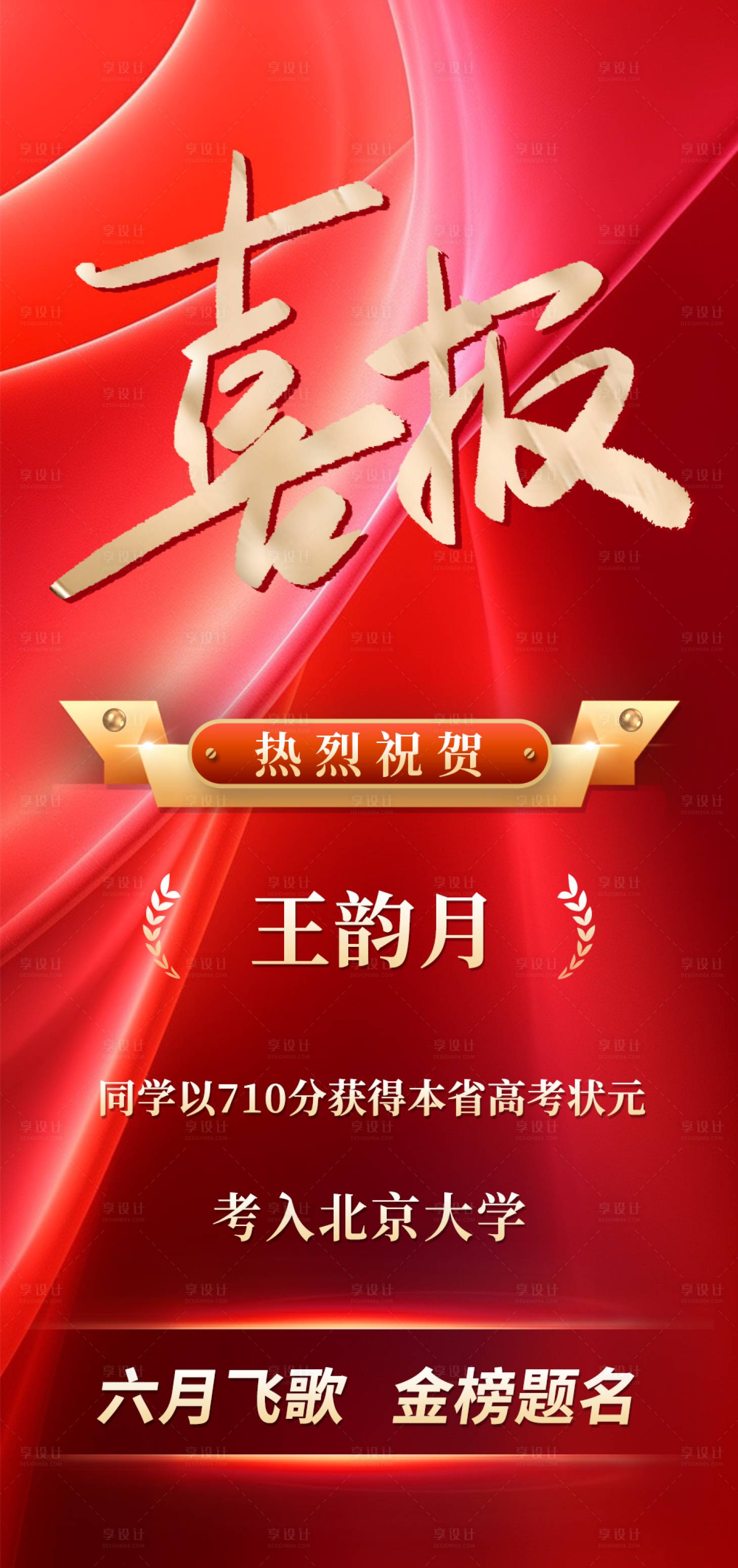 源文件下载【高考喜报】编号：20720017448517556