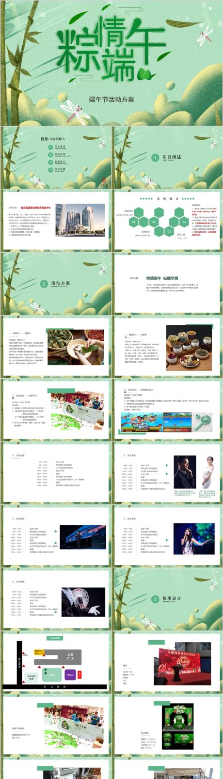 源文件下载【地产端午节主题活动方案PPT】编号：44540017277204963