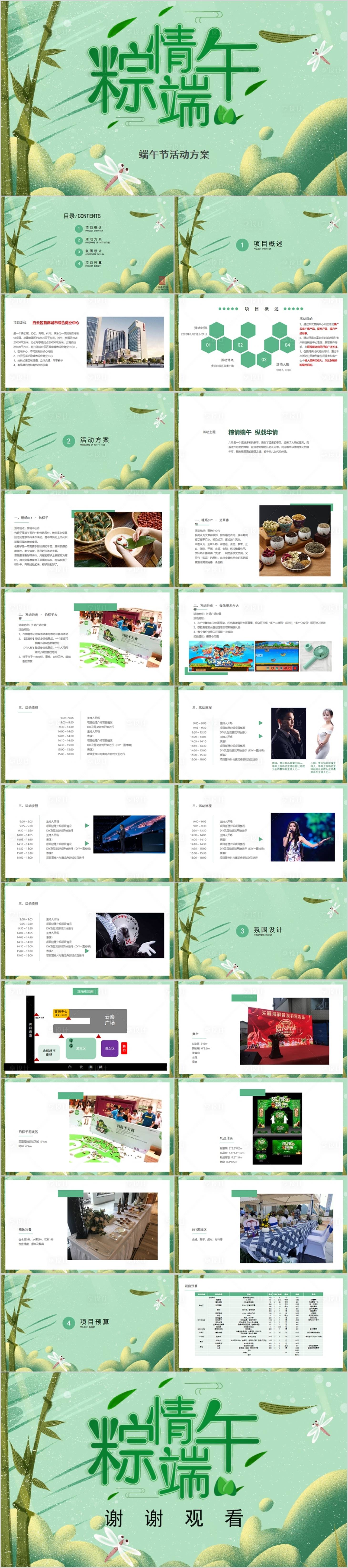 源文件下载【地产端午节主题活动方案PPT】编号：44540017277204963