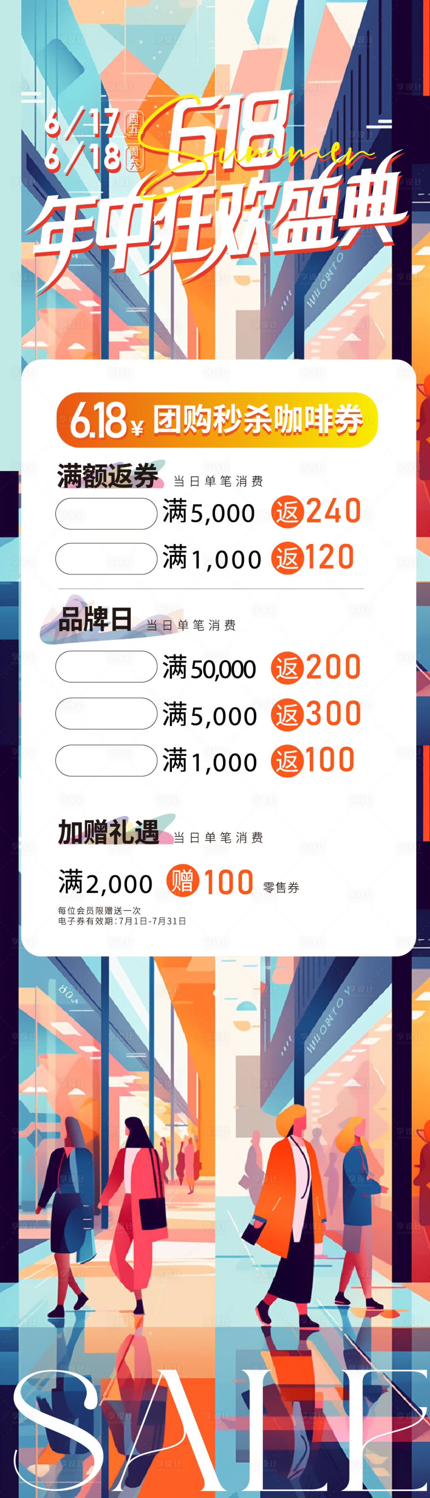 源文件下载【享设计】搜索编号：15630017349476799【618年中狂欢】