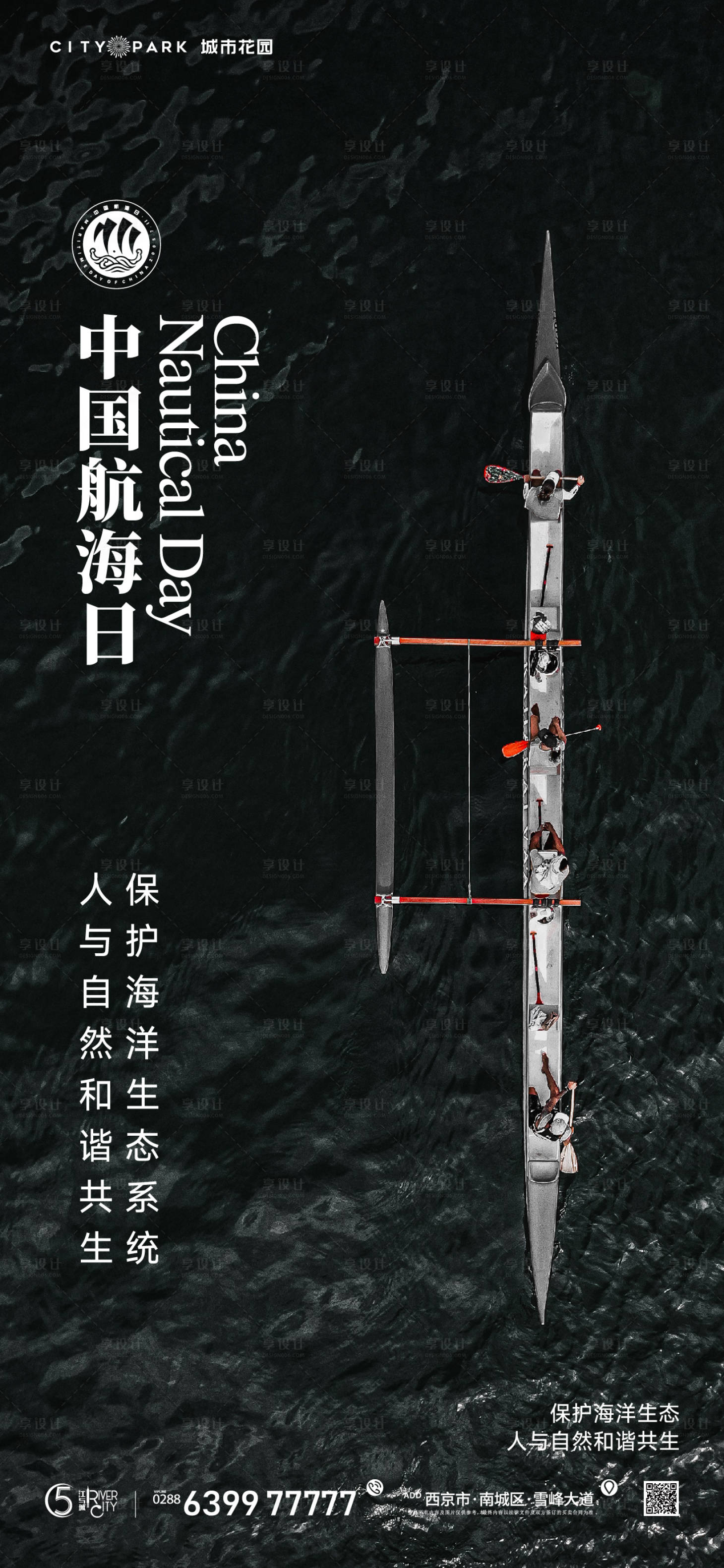 源文件下載【享設(shè)計(jì)】搜索編號(hào)：94320017578215326【中國航海日海報(bào)】