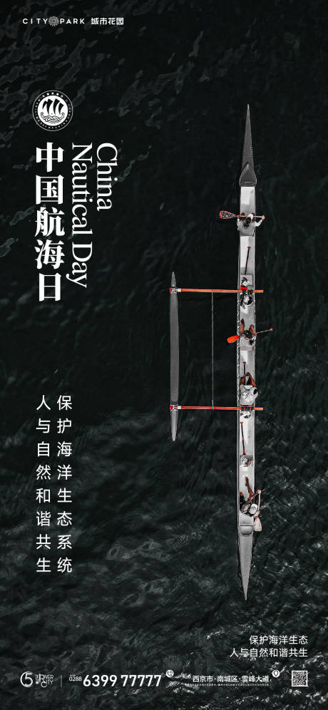 编号：20230625032820722【享设计】源文件下载-中国航海日海报