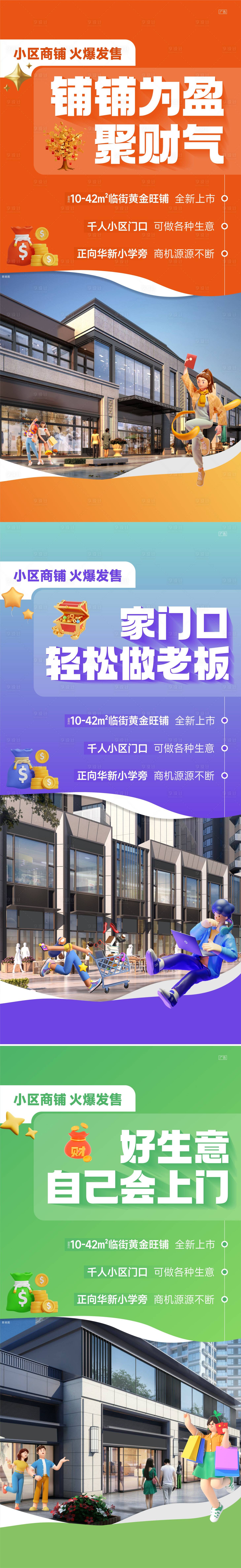 源文件下載【享設計】搜索編號：85420017093857291【地產商鋪系列海報】