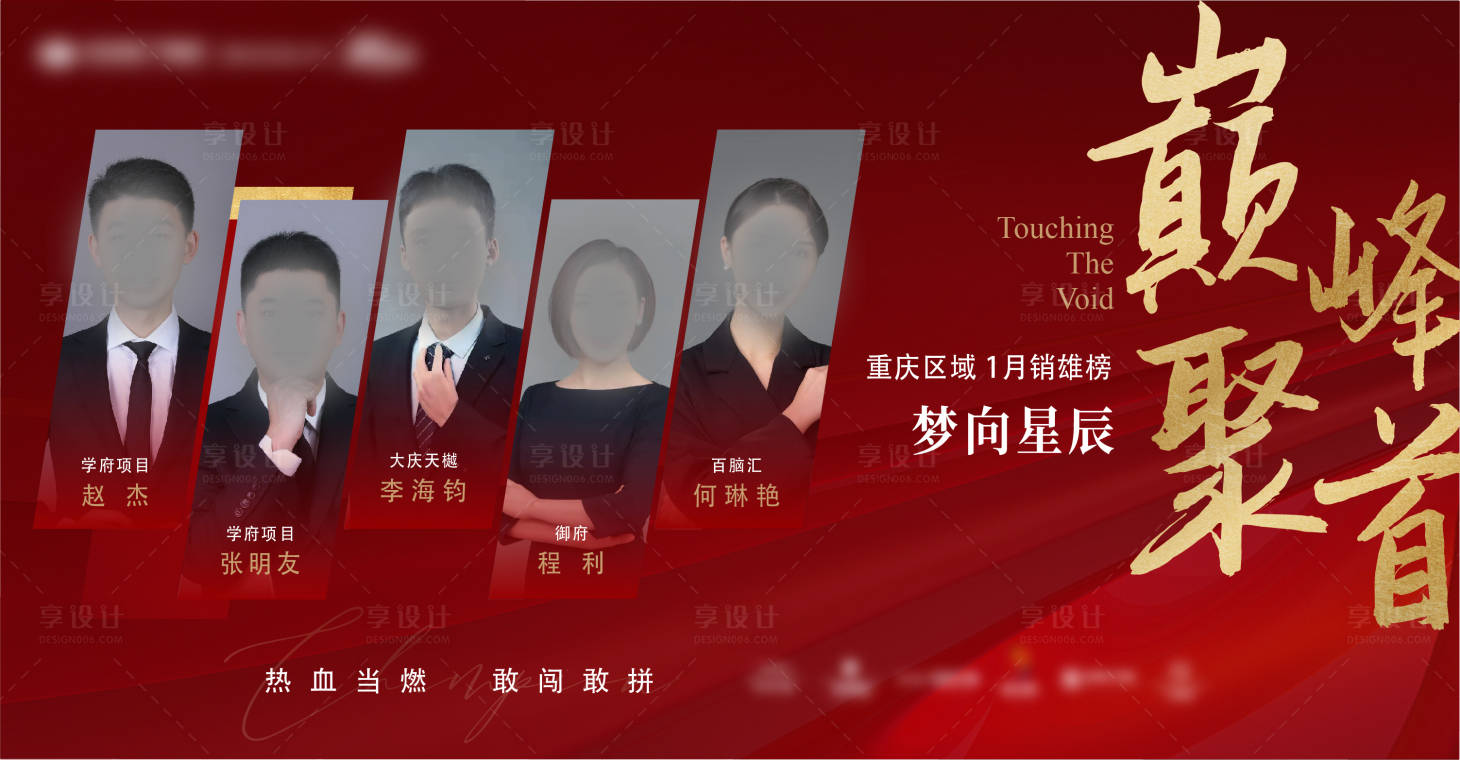 源文件下載【享設計】搜索編號：72890017205812652【銷冠展板】
