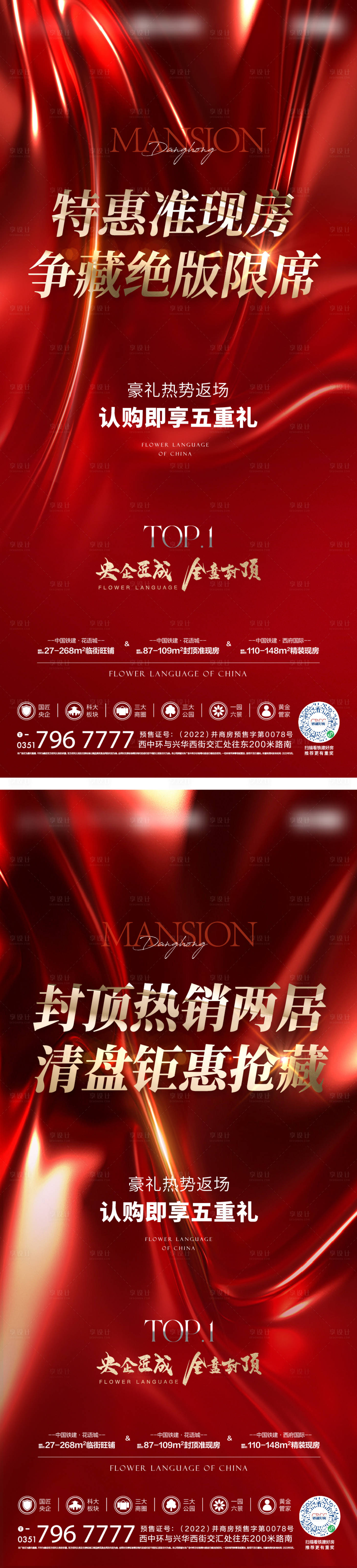 源文件下载【特惠特价房红金系列海报】编号：45910017105182006