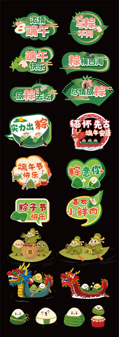 源文件下载【享设计】搜索编号：45260017258318823【端午节异形手举牌贴纸】