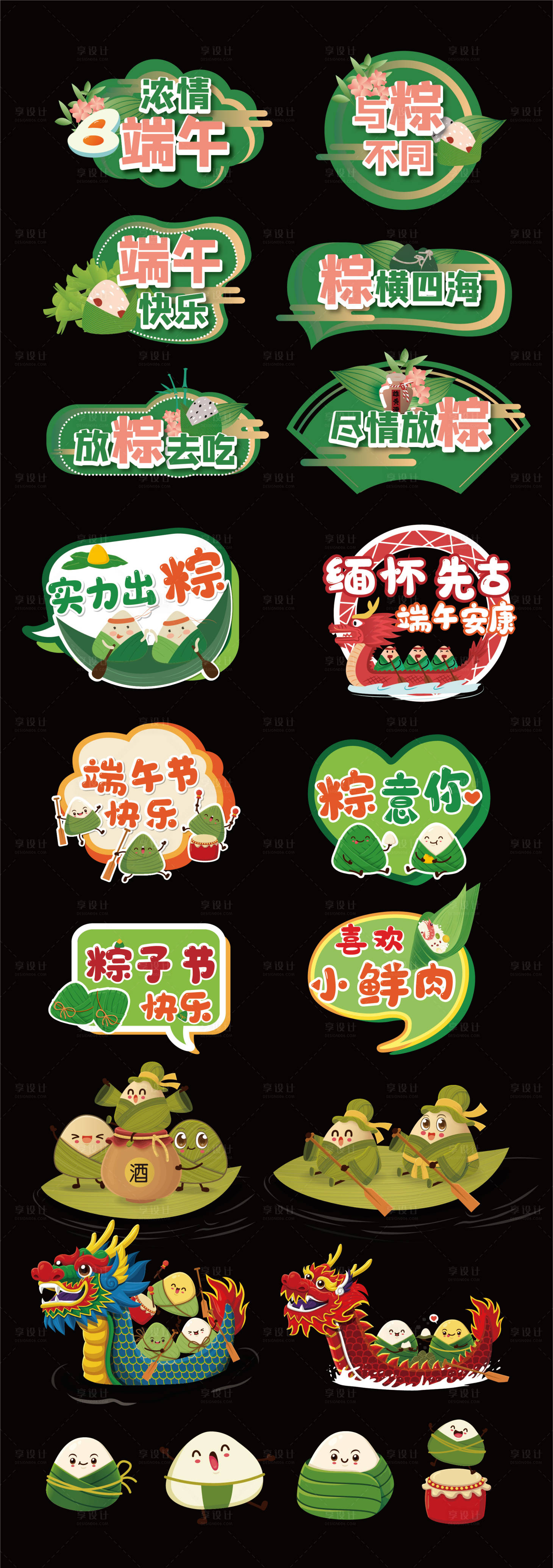 源文件下載【享設計】搜索編號：45260017258318823【端午節異形手舉牌貼紙】