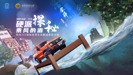 源文件下载【汽车探秘活动海报】编号：98700017695851485