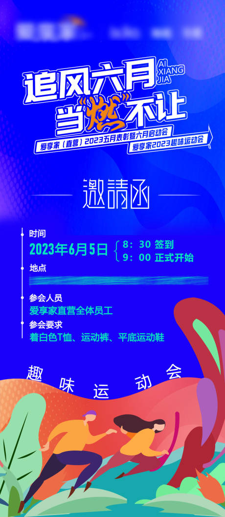 源文件下載【享設計】搜索編號：51000017203491997【運動會邀請函】