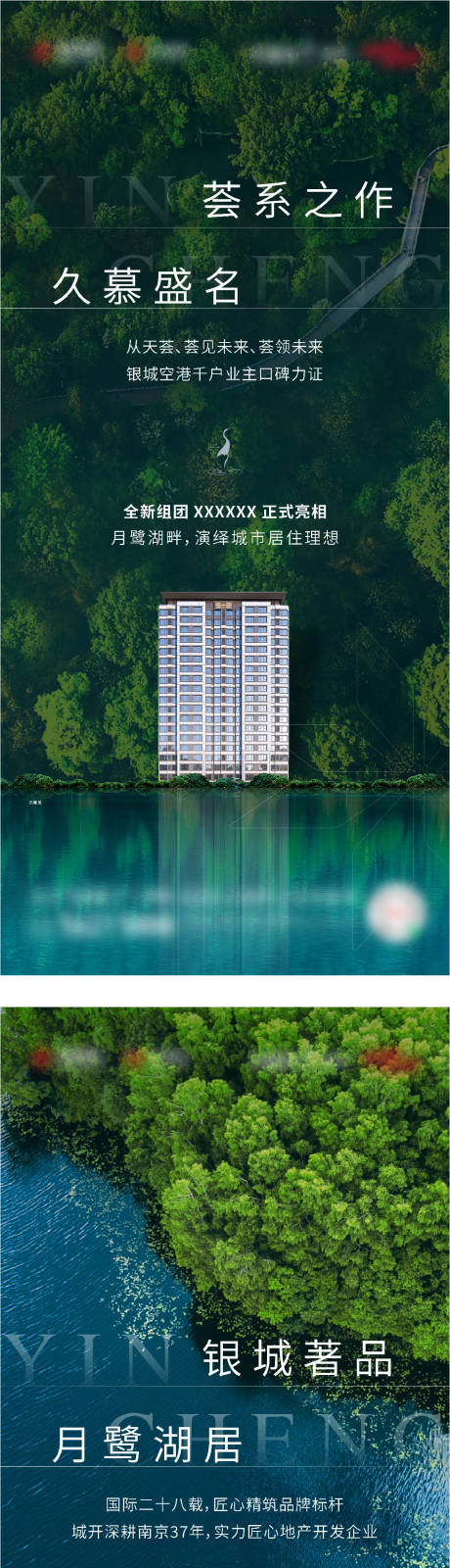 源文件下载【地产湖景品牌系列海报】编号：92940017084913337