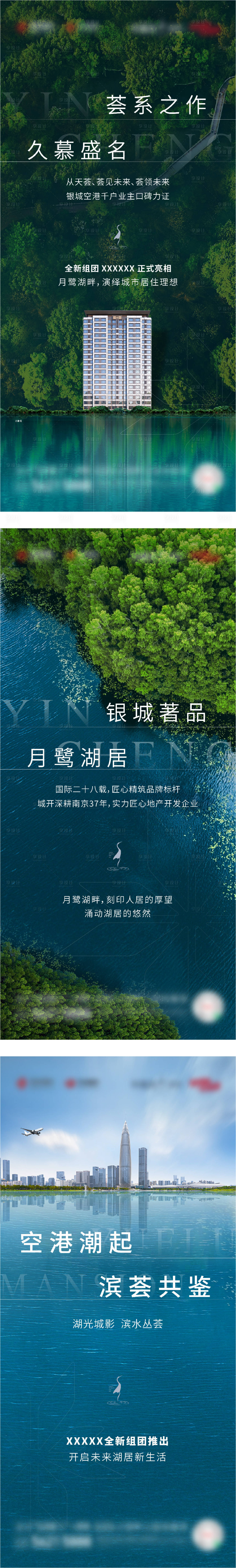 源文件下載【享設計】搜索編號：92940017084913337【地產湖景品牌系列海報】