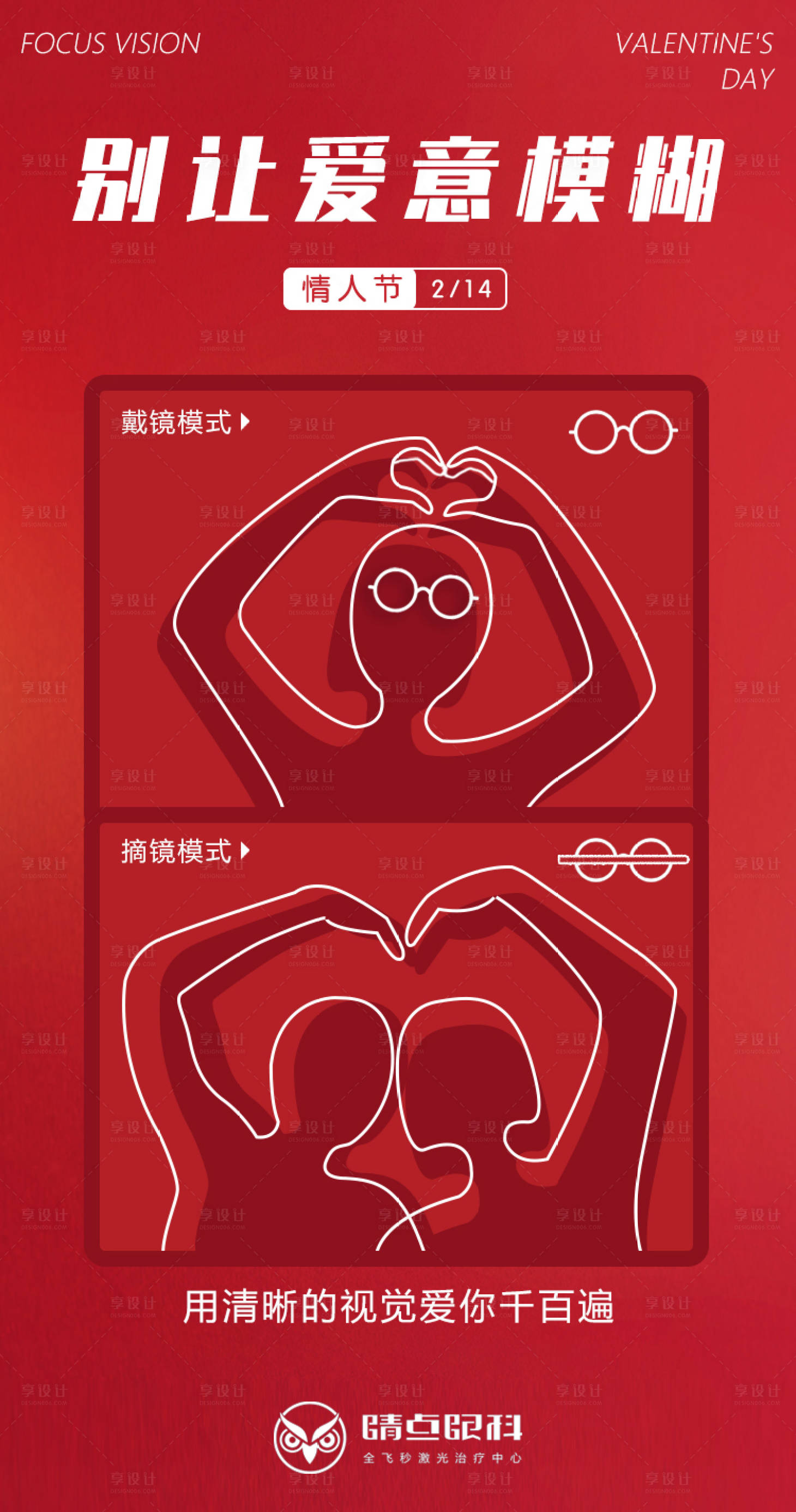 源文件下载【创意情人节海报】编号：53450017219236647