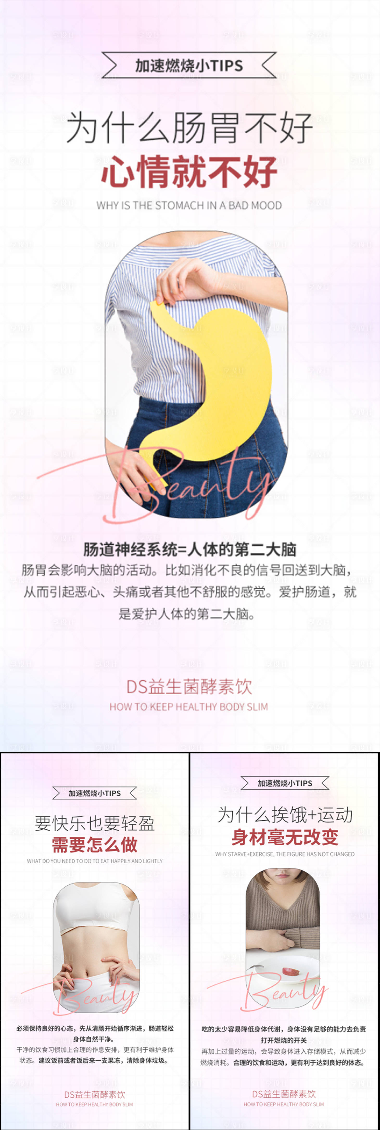 源文件下载【益生菌酵素减肥轻体大餐肠胃圈图海报】编号：92920017125036383