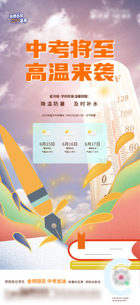 源文件下载【地产中考温馨提示刷屏】编号：10310017413273642