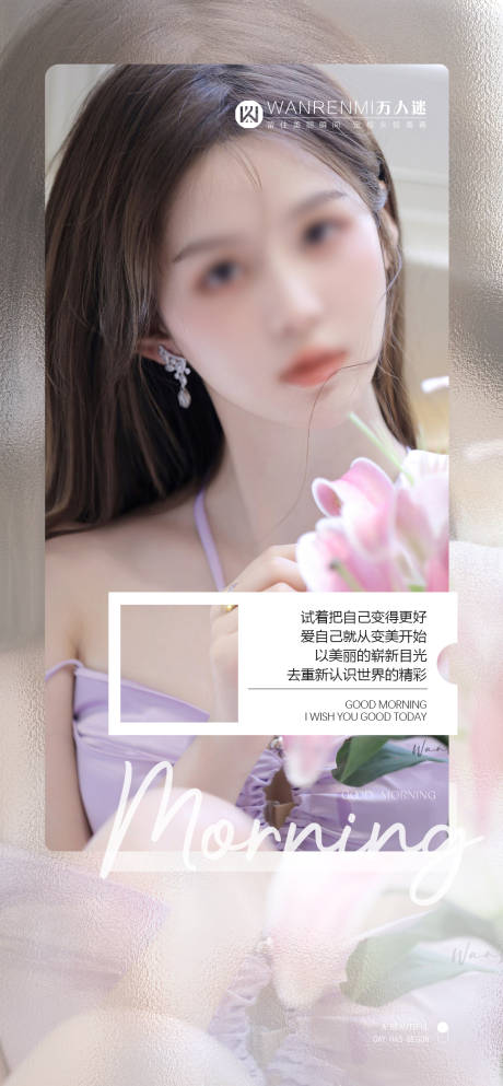 源文件下载【医美整形早安图海报】编号：69310017491503060
