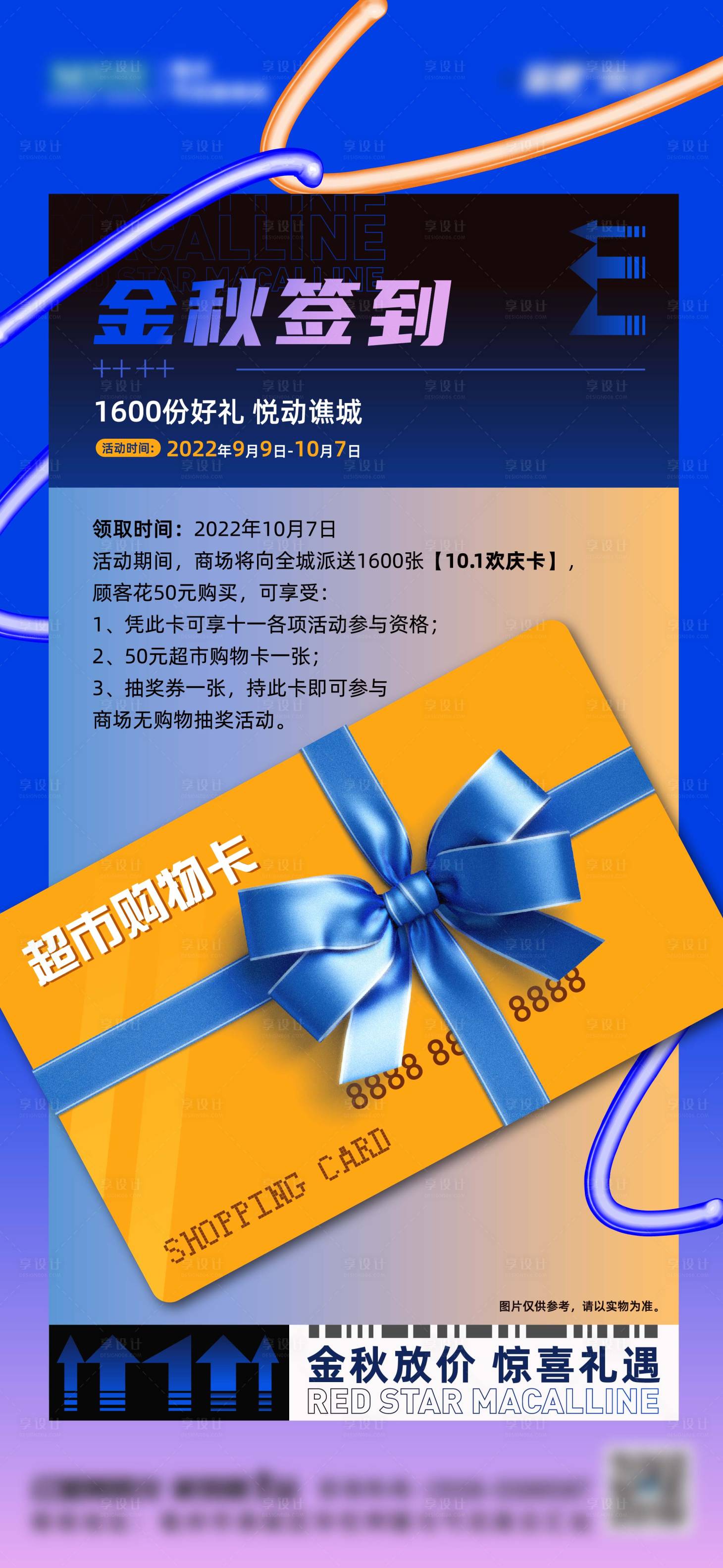 源文件下载【签到有礼活动微推】编号：20230620164039467