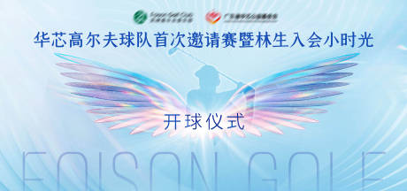 源文件下載【享設計】搜索編號：96600017556005129【藍色夢幻翅膀高爾夫賽事背景板】