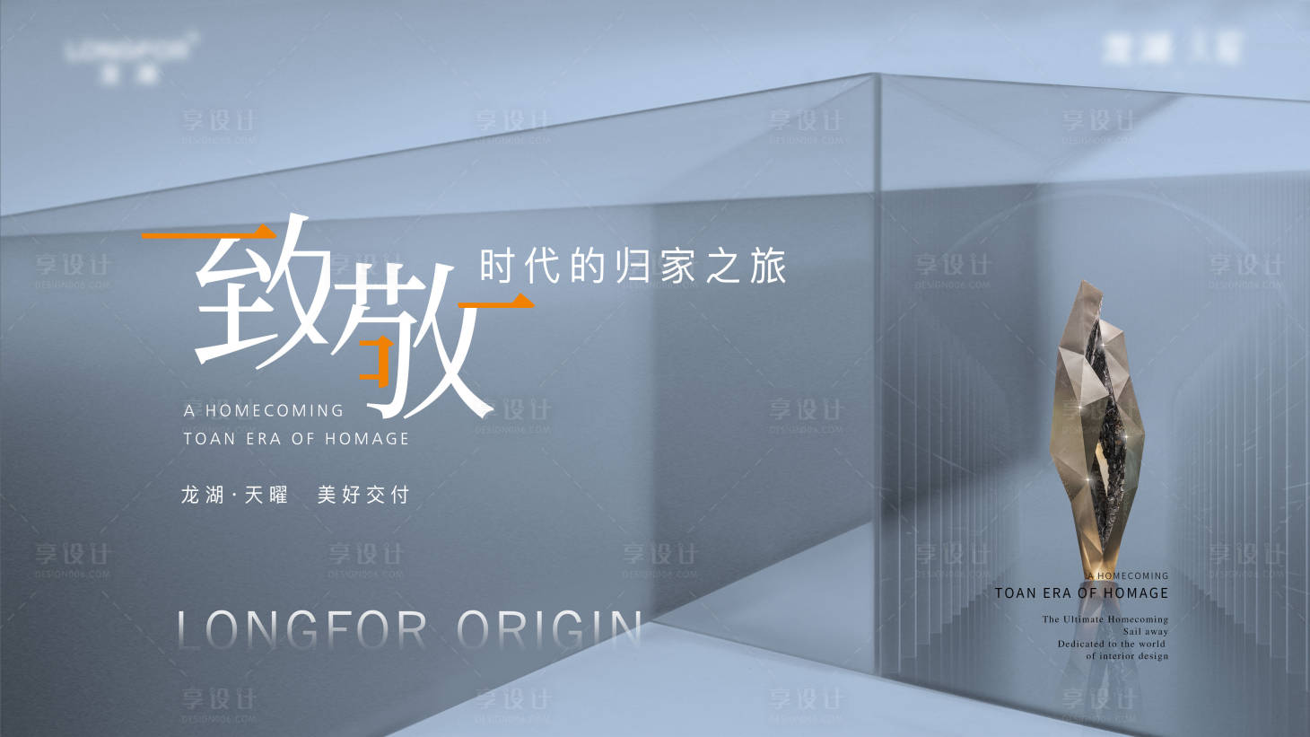 源文件下載【享設(shè)計(jì)】搜索編號(hào)：88840017114874000【地產(chǎn)交付展板】