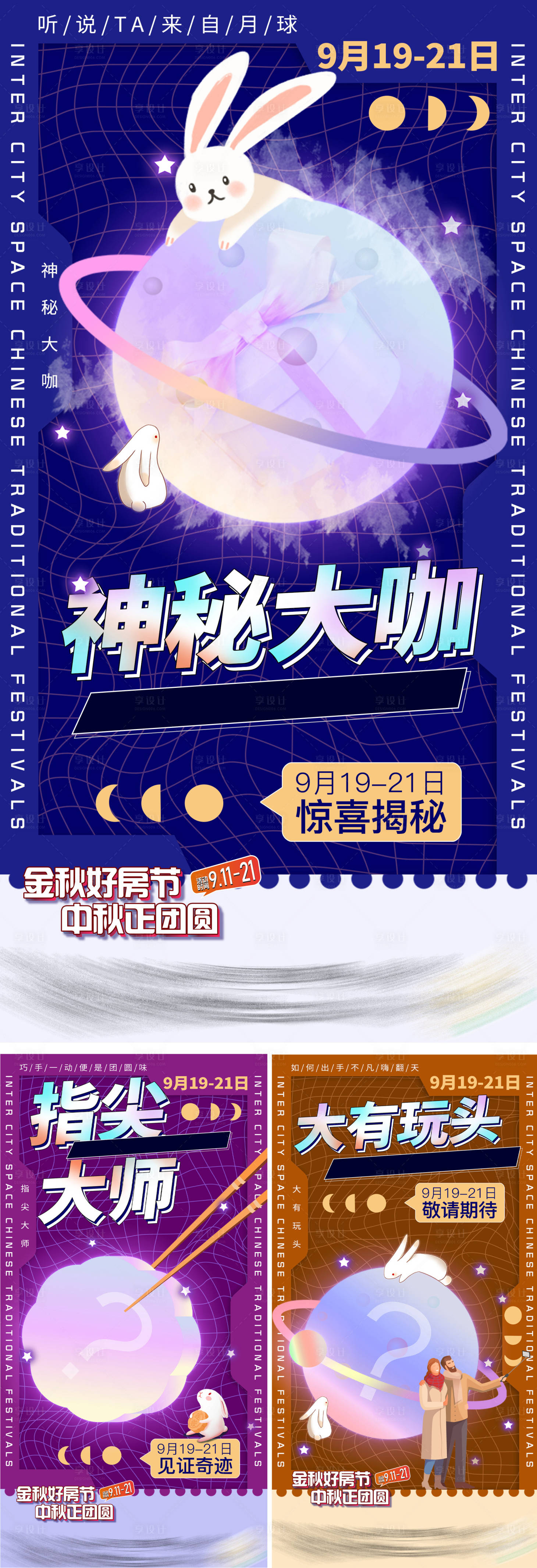 源文件下载【享设计】搜索编号：16300017619572340【悬疑海报】