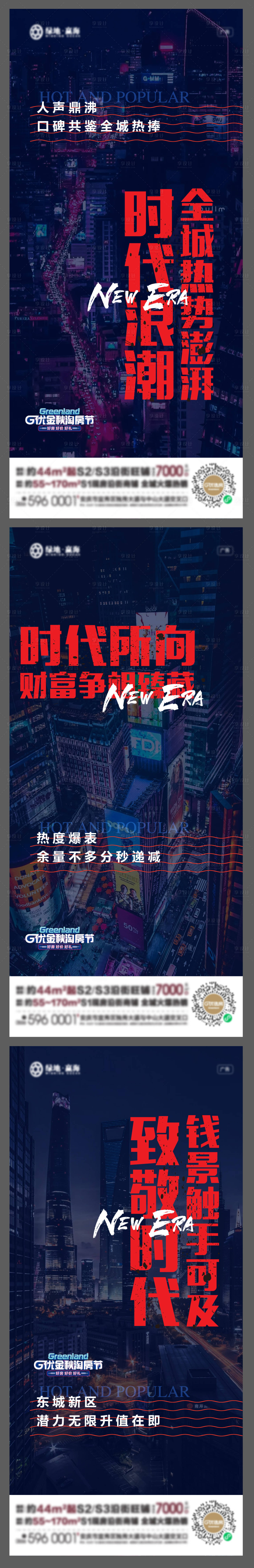 源文件下载【享设计】搜索编号：41240017502847915【地产大字报促销】