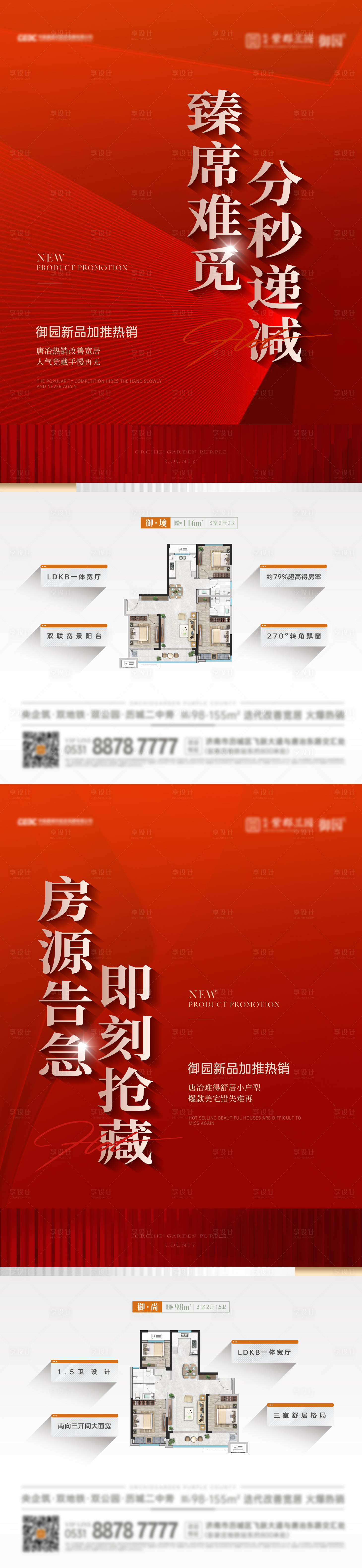 源文件下載【享設(shè)計】搜索編號：25940017308433531【熱銷搶購海報】