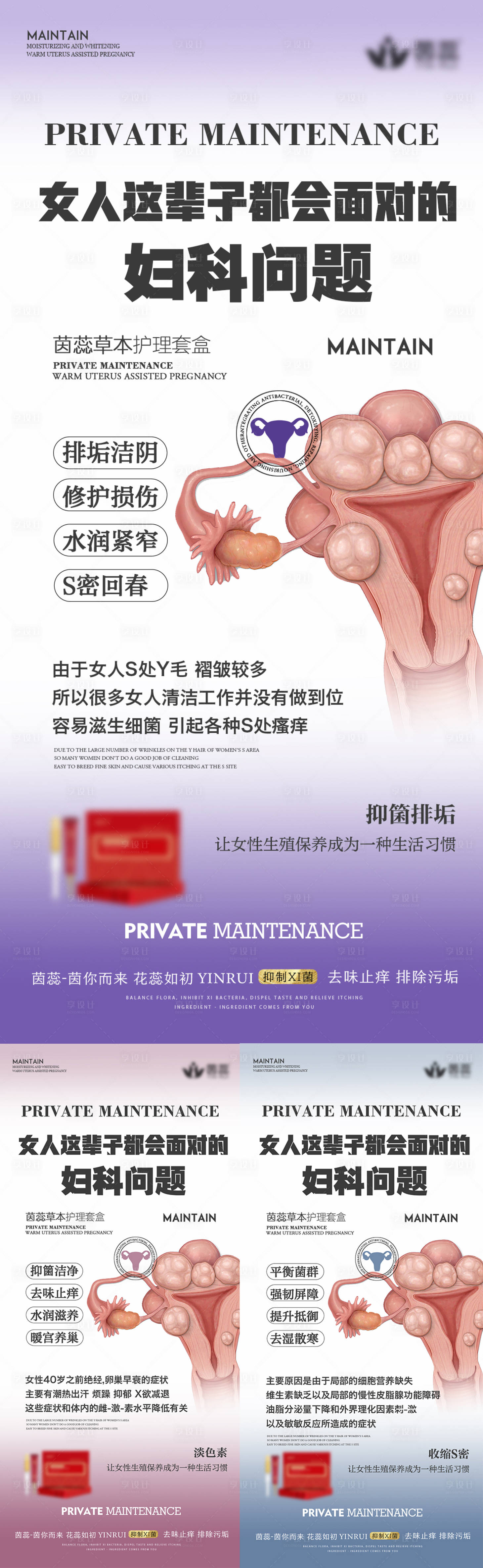 源文件下载【享设计】搜索编号：47750017511507891【私密养护产品海报】