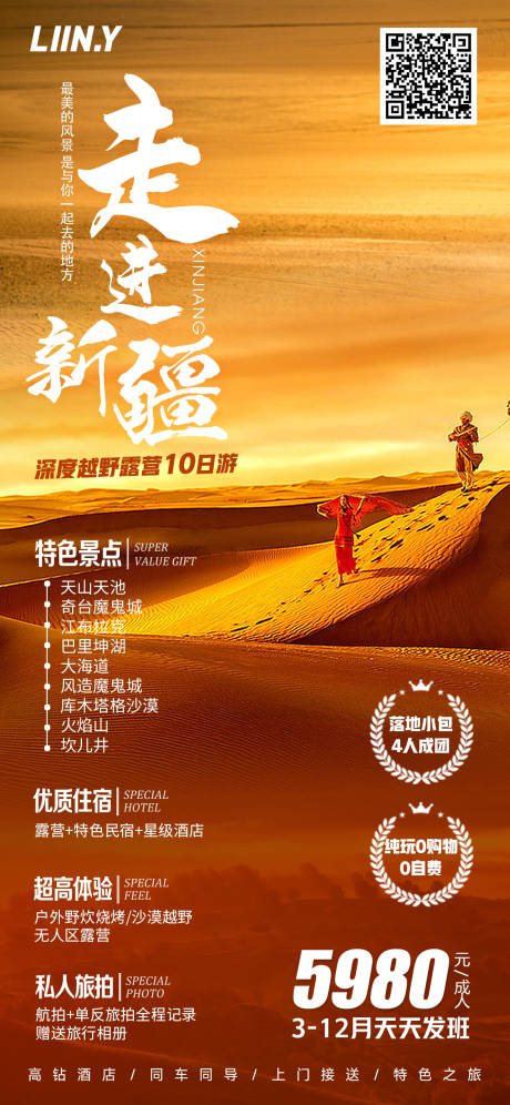 源文件下载【新疆旅游海报】编号：24330017326537582