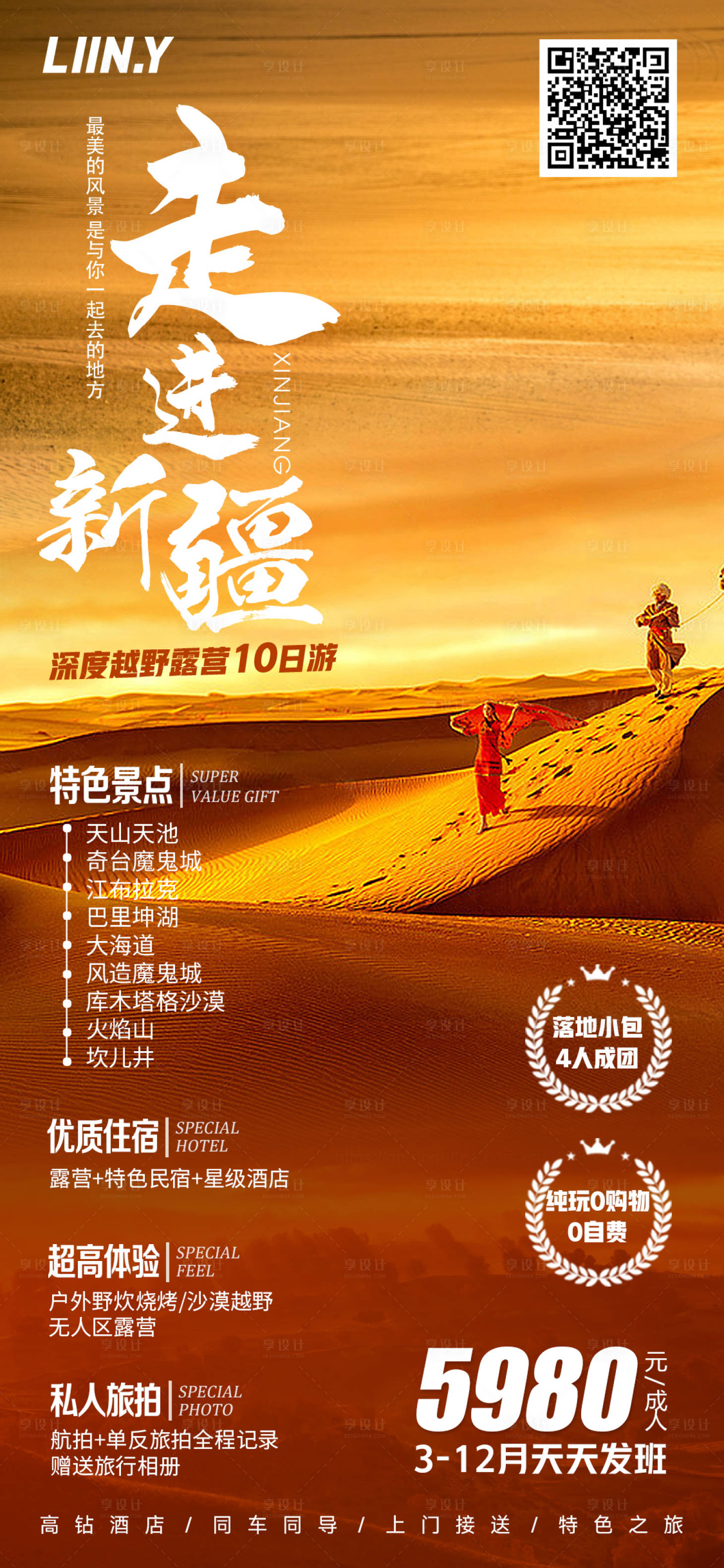源文件下載【新疆旅游海報】編號：24330017326537582