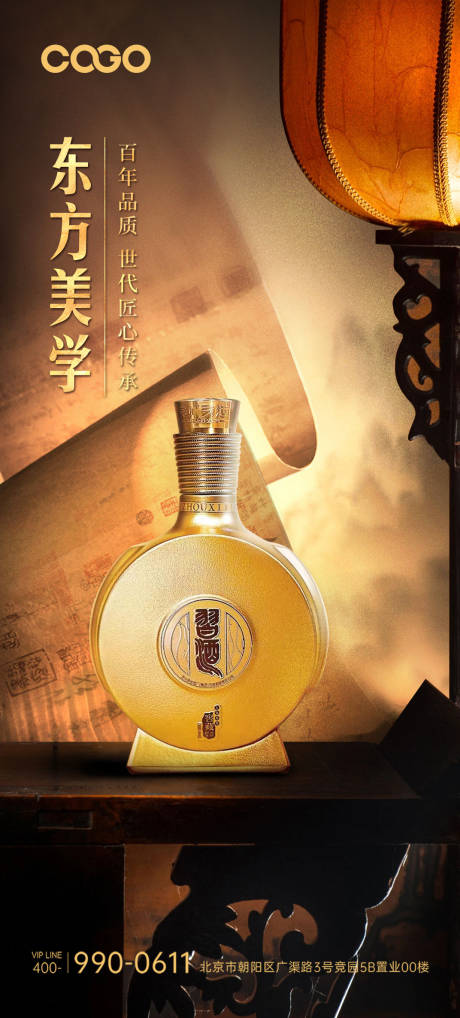 源文件下载【白酒海报】编号：51540017604878049